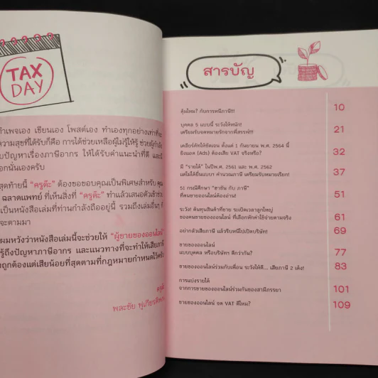 รู้ให้ไว! ภาษีออนไลน์ จะได้ไม่เจอภาษีย้อนหลัง! - พละชัย ฟูเกียรติพงษ์ รูปที่ 6