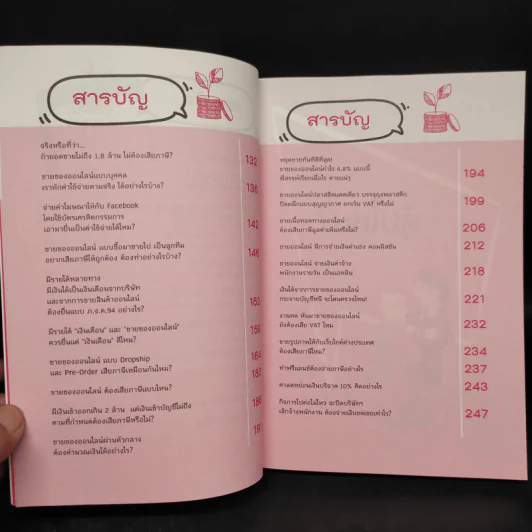 รู้ให้ไว! ภาษีออนไลน์ จะได้ไม่เจอภาษีย้อนหลัง! - พละชัย ฟูเกียรติพงษ์ รูปที่ 7