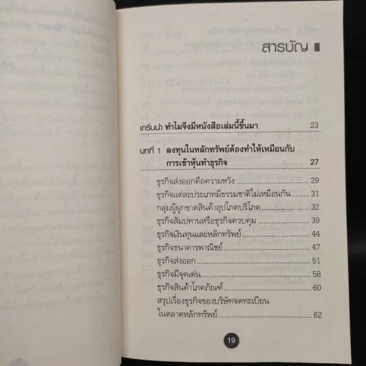 ตีแตก กลยุทธ์การเล่นหุ้นในภาวะวิกฤต - ดร.นิเวศน์ เหมวชิรวรากร รูปที่ 6