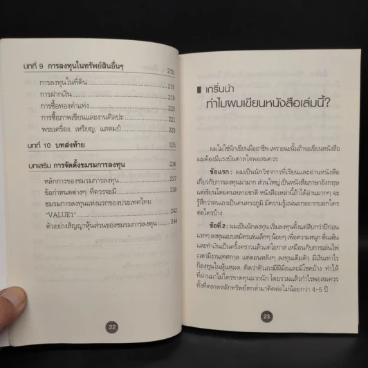 ตีแตก กลยุทธ์การเล่นหุ้นในภาวะวิกฤต - ดร.นิเวศน์ เหมวชิรวรากร รูปที่ 8
