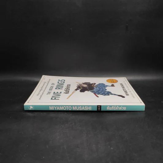 คัมภีร์ห้าห่วง The Book of Five Rings - Miyamoto Musashi รูปที่ 3