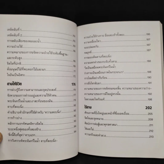คัมภีร์ห้าห่วง The Book of Five Rings - Miyamoto Musashi รูปที่ 9