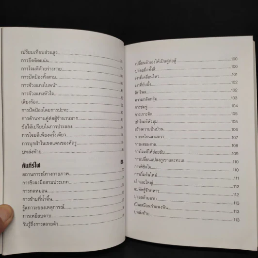 คัมภีร์ห้าห่วง The Book of Five Rings - Miyamoto Musashi รูปที่ 7