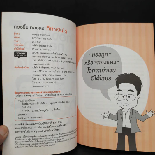 ทองขึ้น ทองลง ก็ทำเงินได้ - ภาคภูมิ ภาคย์วิศาล รูปที่ 5