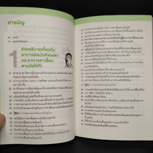 จักษุแพทย์แนะนำ ทำอย่างไรไม่ให้สายตาเสื่อม - Rui Hiramatsu รูปที่ 6