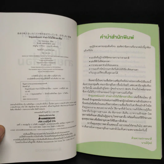 จักษุแพทย์แนะนำ ทำอย่างไรไม่ให้สายตาเสื่อม - Rui Hiramatsu รูปที่ 5