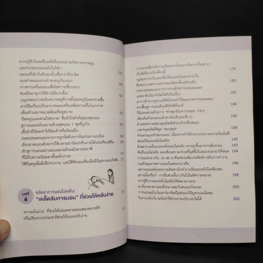 100 เคล็ดลับยกระดับคุณภาพการนอน - Tokio Knowledge รูปที่ 9