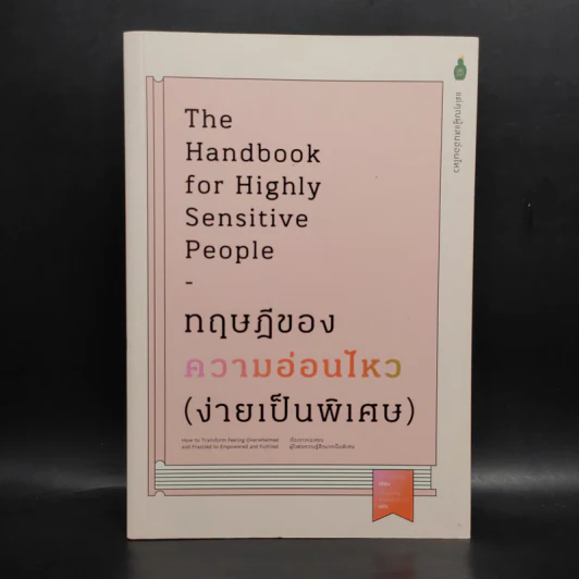 ทฤษฎีของความอ่อนไหว (ง่ายเป็นพิเศษ) - Mel Collins รูปที่ 1