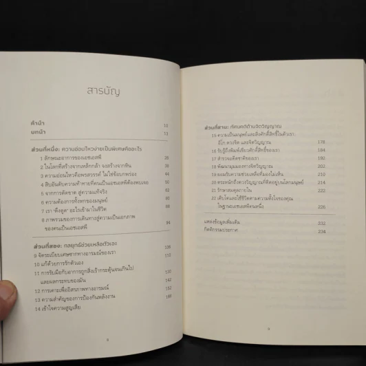 ทฤษฎีของความอ่อนไหว (ง่ายเป็นพิเศษ) - Mel Collins รูปที่ 6