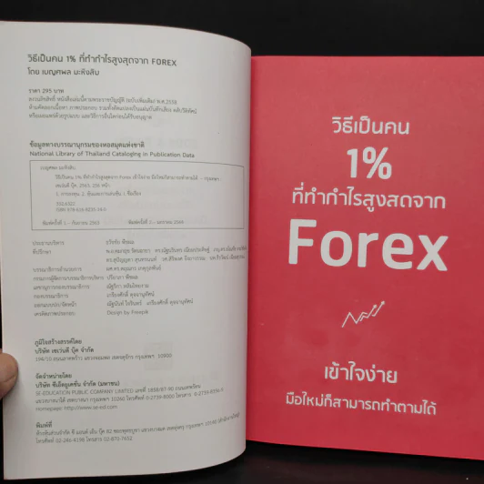 วิธีเป็นคน 1% ที่ทำกำไรสูงสุดจาก Forex - อ.เบญศพล มะหิงสิบ รูปที่ 5