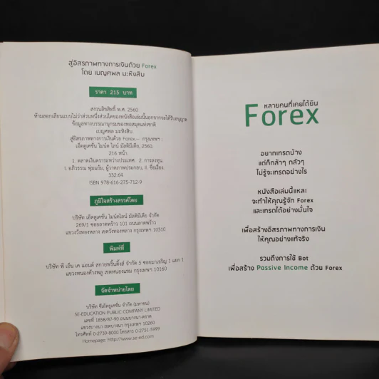สู่อิสรภาพทางการเงินด้วย Forex - เบญศพล มะหิงสิบ รูปที่ 5