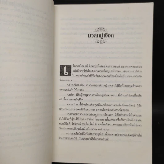 ชุดกระจกวารี ตอน ราชินีสายน้ำ - Kai Meyer รูปที่ 6