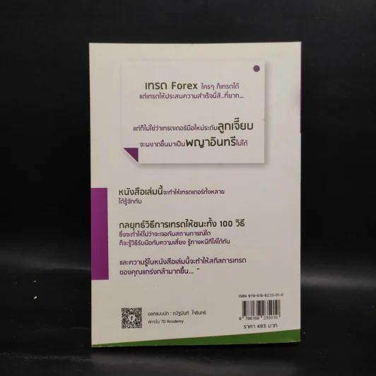 เทรด Forex ให้ถูกวิธี ทำรายได้เพิ่มเป็น 100 เท่า - ทัศรินทร์ จันทร รูปที่ 2