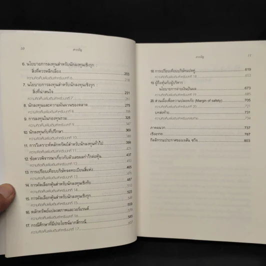 The Intelligent Investor คัมภีร์การลงทุนแบบเน้นคุณค่า - Benjamin Graham รูปที่ 7