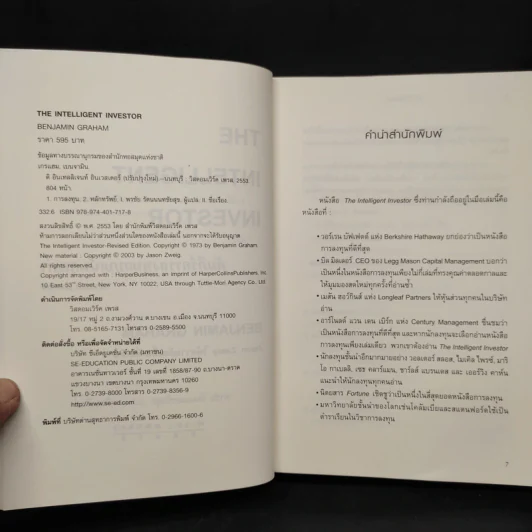 The Intelligent Investor คัมภีร์การลงทุนแบบเน้นคุณค่า - Benjamin Graham รูปที่ 5