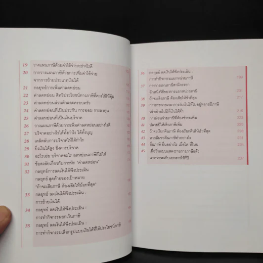 รู้อะไรไม่สู้รู้จักวางแผนภาษี - สาธิต บวรสันติสุทธิ์ รูปที่ 7