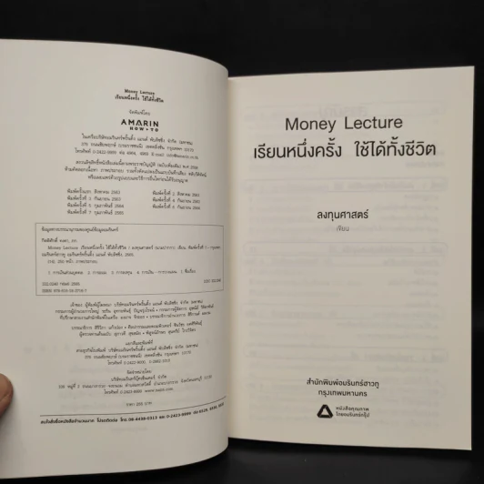 เรียนหนึ่งครั้งใช้ได้ทั้งชีวิต Money Lecture - ลงทุนศาสตร์ รูปที่ 5