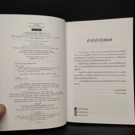 ในตาคู่นั้น (The secret in their eyes) - เอดูอาร์โด ซาเชรี รูปที่ 5