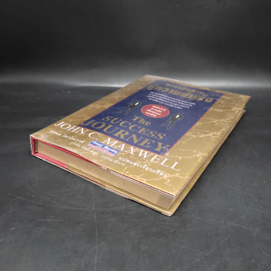 การเดินทางสู่ความสำเร็จ - John C. Maxwell รูปที่ 4