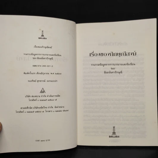 เรื่องของภิกษุณีสงฆ์ - ธัมมนันทา ภิกษุณี รูปที่ 5