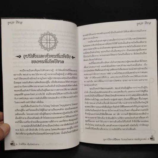 ดูดวงให้ดวงดี ปีขาล พ.ศ.2552 - หมอไพศาล ซอยพิบูลเวศม์ รูปที่ 6