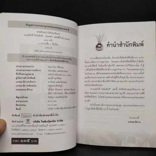 บนแล้วได้ ไหว้แล้วดี - เทพลักษณ์ มั่งคั่งธรณินทร์ รูปที่ 5