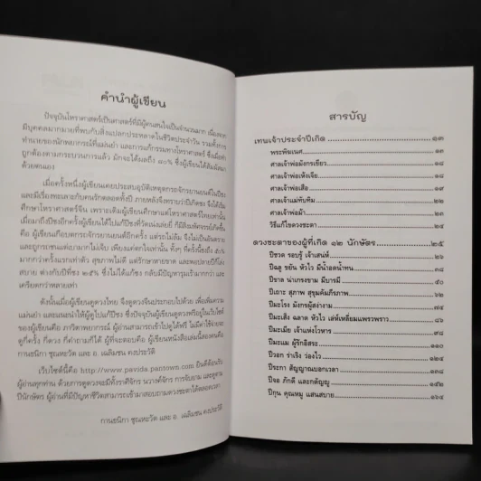 แก้กรรม 12 นักษัตร รูปที่ 6