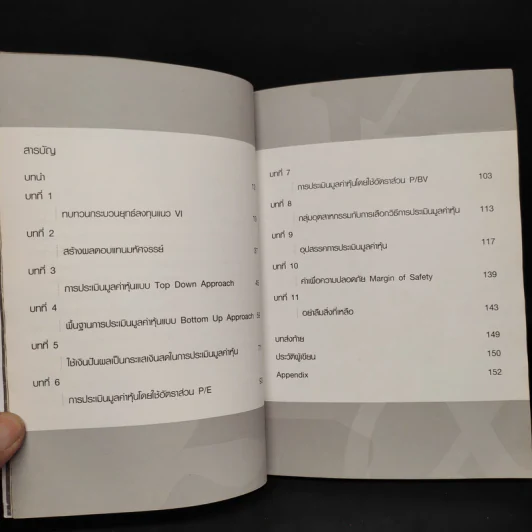 เพาะหุ้นเป็น เห็นผลยั่งยืน ตอน มหัศจรรย์ผลตอบแทน - กวี ชูกิจเกษม รูปที่ 6