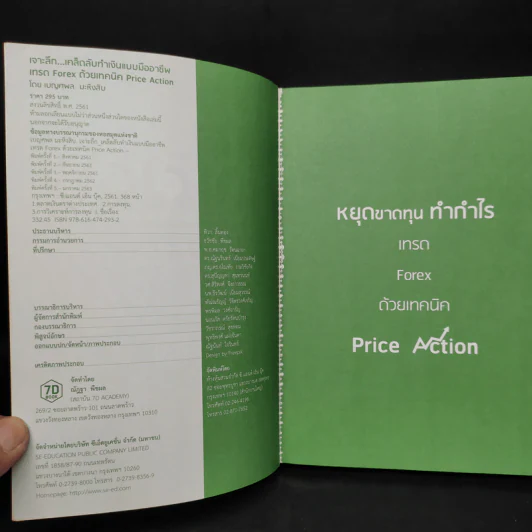 เทรด Forex ด้วยเทคนิค Price Action - เบญศพล มะหิงสิบ รูปที่ 5