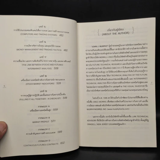 เทคนิคอล อนาไลซิส : Technical Analysis of The Financial Markets - John J. Murphy รูปที่ 7