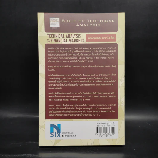 เทคนิคอล อนาไลซิส : Technical Analysis of The Financial Markets - John J. Murphy รูปที่ 2