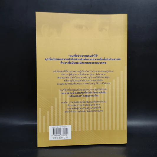The Sniper Trade วิธีเทรดแบบ Sniper ทำกำไรหลักล้าน - ธิษณ์พัฒน์ อัฑฒ์ปภัคภูดิท รูปที่ 2