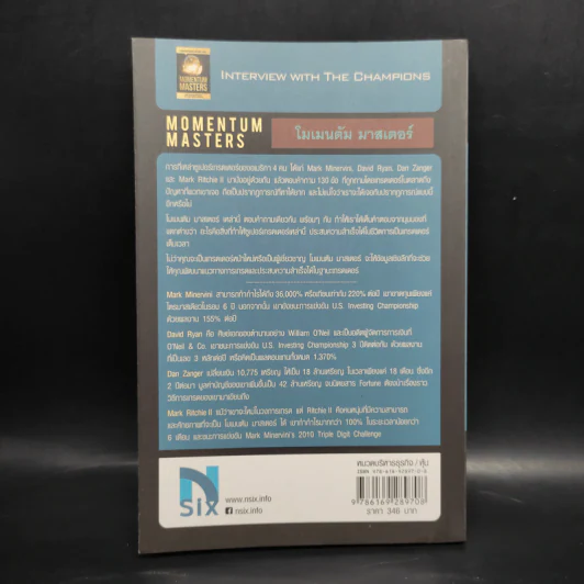 โมเมนตัม มาสเตอร์ : Momentum Masters - Mark Minervini รูปที่ 2
