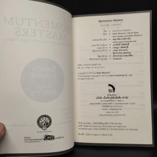 โมเมนตัม มาสเตอร์ : Momentum Masters - Mark Minervini รูปที่ 4