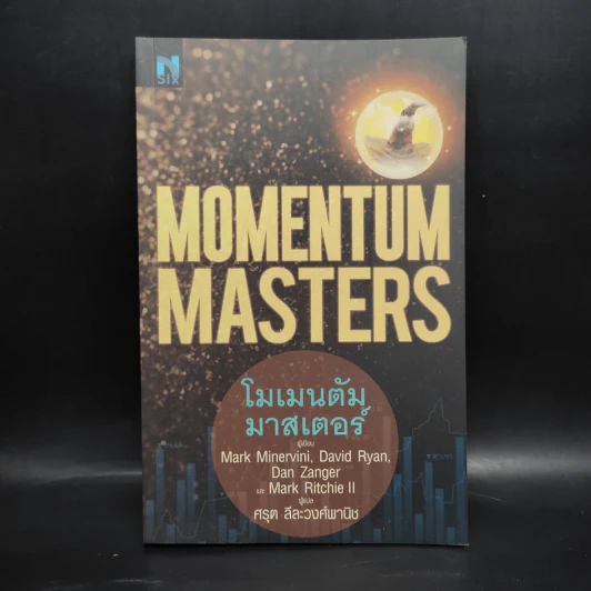 โมเมนตัม มาสเตอร์ : Momentum Masters - Mark Minervini รูปที่ 1