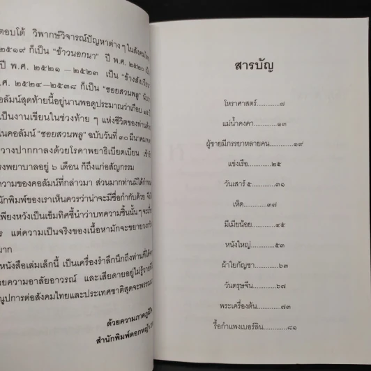 สัพเพเหระคดี - ม.ร.ว.คึกฤทธิ์ ปราโมช รูปที่ 6