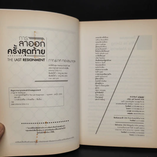 การลาออกครั้งสุดท้าย - ภาณุมาศ ทองธนากุล รูปที่ 5