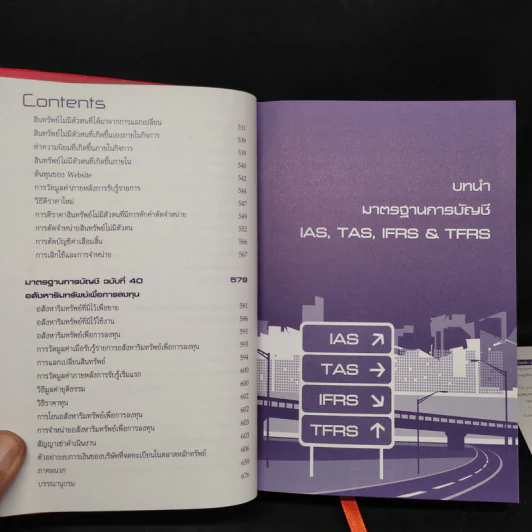 มาตรฐานการบัญชีและมาตรฐานการรายงานทางการเงิน เล่ม 2 - สมเดช โรจน์คุรีเสถียรและคณะ รูปที่ 10