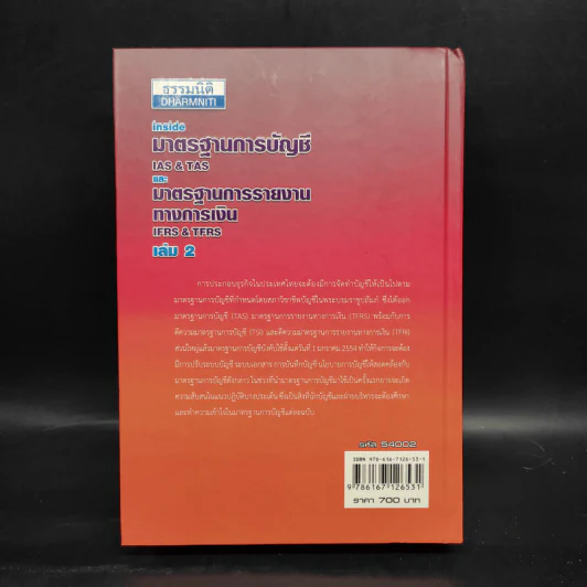 มาตรฐานการบัญชีและมาตรฐานการรายงานทางการเงิน เล่ม 2 - สมเดช โรจน์คุรีเสถียรและคณะ รูปที่ 2