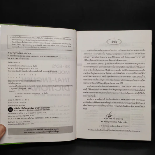Se-Ed's Modern Dictionary Thai-English พจนานุกรมไทย-อังกฤษ รูปที่ 5