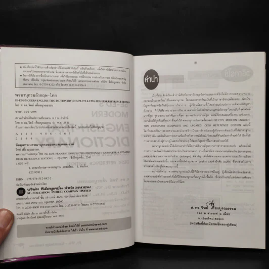 Se-Ed's Modern Dictionary English-Thai พจนานุกรมอังกฤษ-ไทย รูปที่ 5