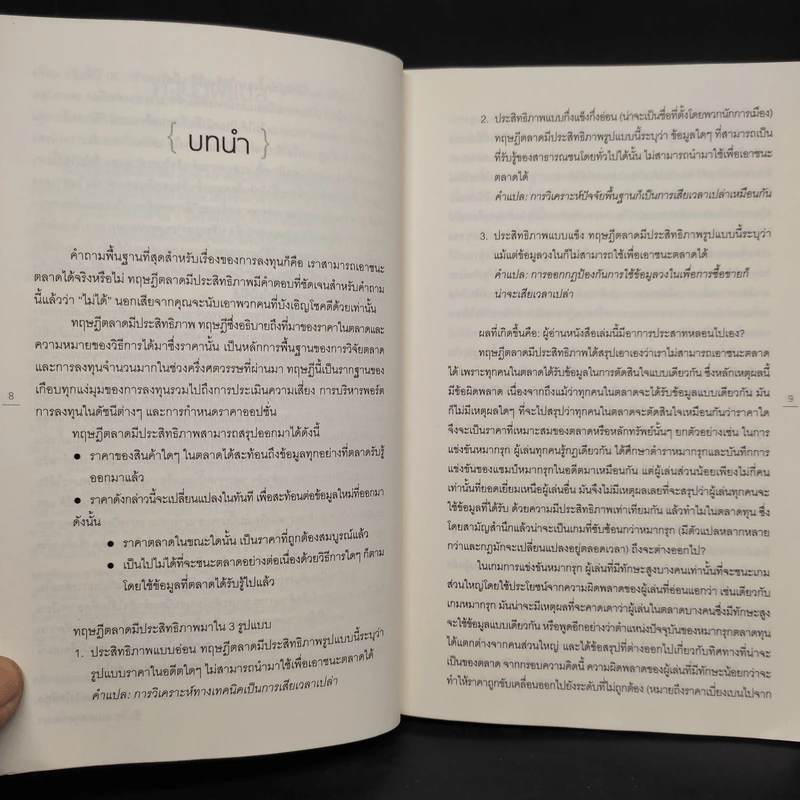 พ่อมดแห่งวอลสตรีท : Market Wizards : Interviews with Top Traders - Jack D. Schwager รูปที่ 7