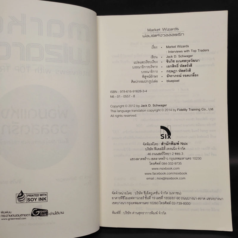 พ่อมดแห่งวอลสตรีท : Market Wizards : Interviews with Top Traders - Jack D. Schwager รูปที่ 5