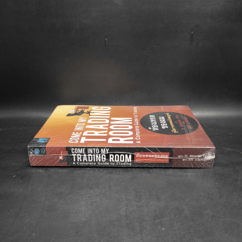 Come Into My Trading Room ห้องเทรดของผม คู่มือการเทรดฉบับสมบูรณ์ - Dr. Alexander Elder รูปที่ 3