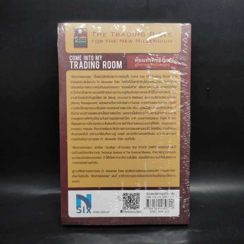 Come Into My Trading Room ห้องเทรดของผม คู่มือการเทรดฉบับสมบูรณ์ - Dr. Alexander Elder รูปที่ 2
