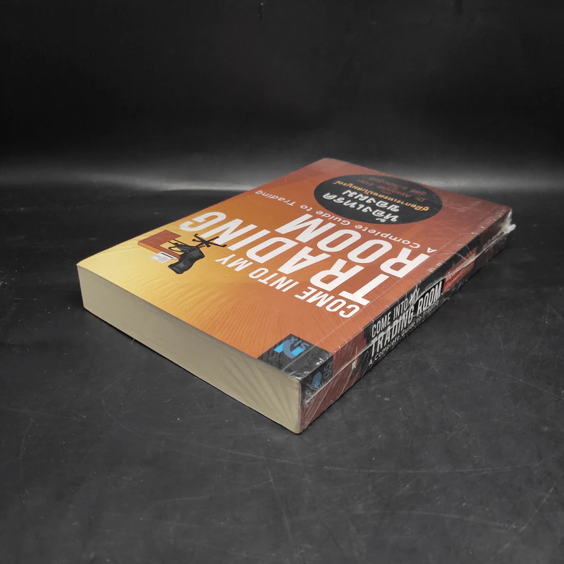 Come Into My Trading Room ห้องเทรดของผม คู่มือการเทรดฉบับสมบูรณ์ - Dr. Alexander Elder รูปที่ 5