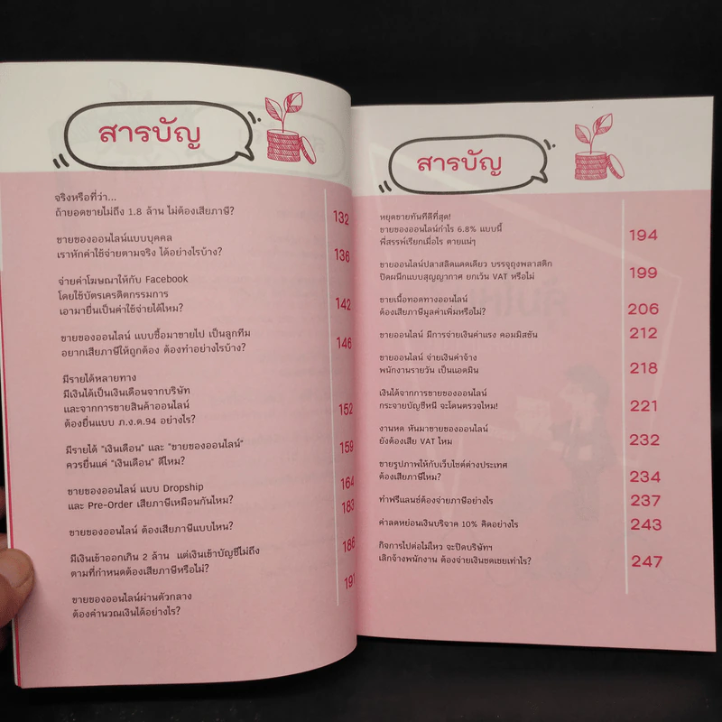 รู้ให้ไว! ภาษีออนไลน์ จะได้ไม่เจอภาษีย้อนหลัง! - พละชัย ฟูเกียรติพงษ์ รูปที่ 7