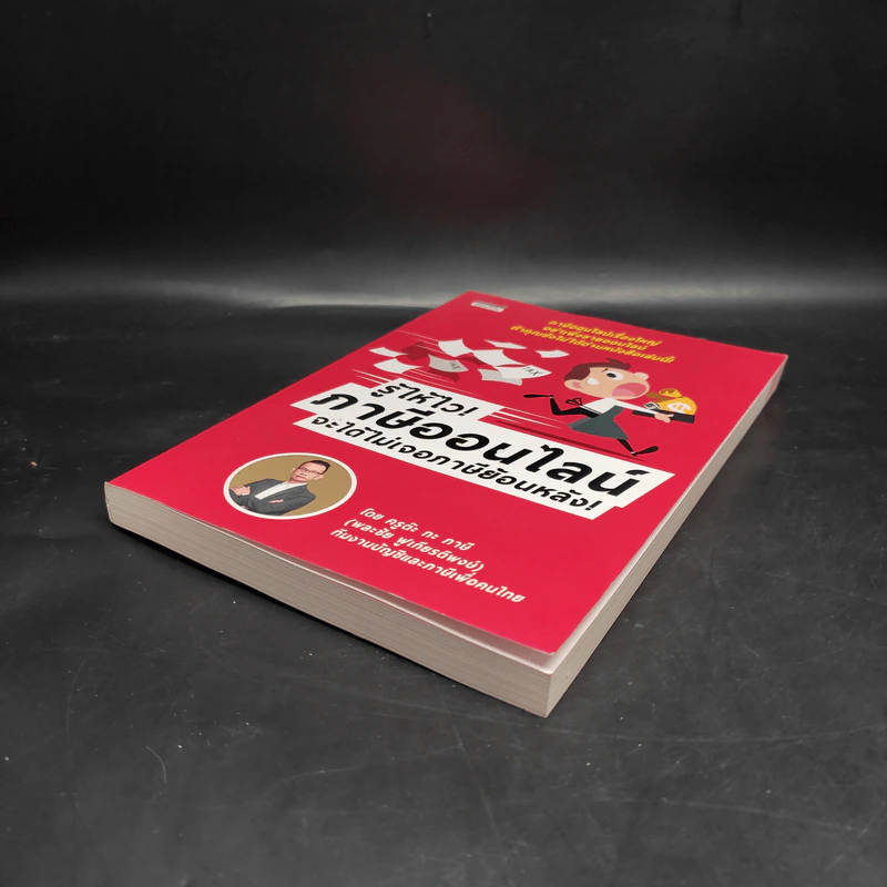 รู้ให้ไว! ภาษีออนไลน์ จะได้ไม่เจอภาษีย้อนหลัง! - พละชัย ฟูเกียรติพงษ์ รูปที่ 4