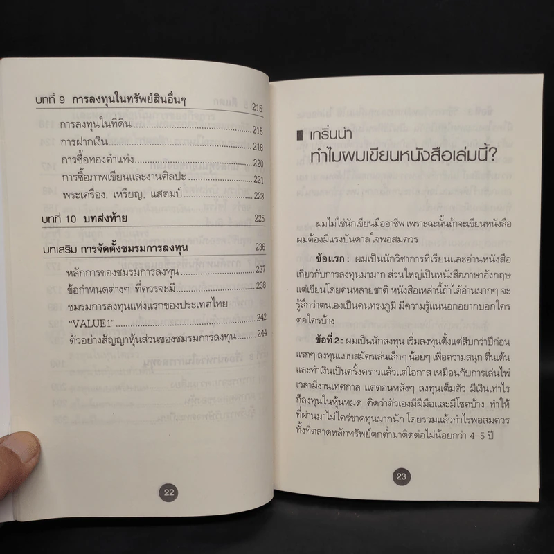 ตีแตก กลยุทธ์การเล่นหุ้นในภาวะวิกฤต - ดร.นิเวศน์ เหมวชิรวรากร รูปที่ 8