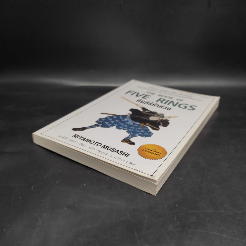 คัมภีร์ห้าห่วง The Book of Five Rings - Miyamoto Musashi รูปที่ 4